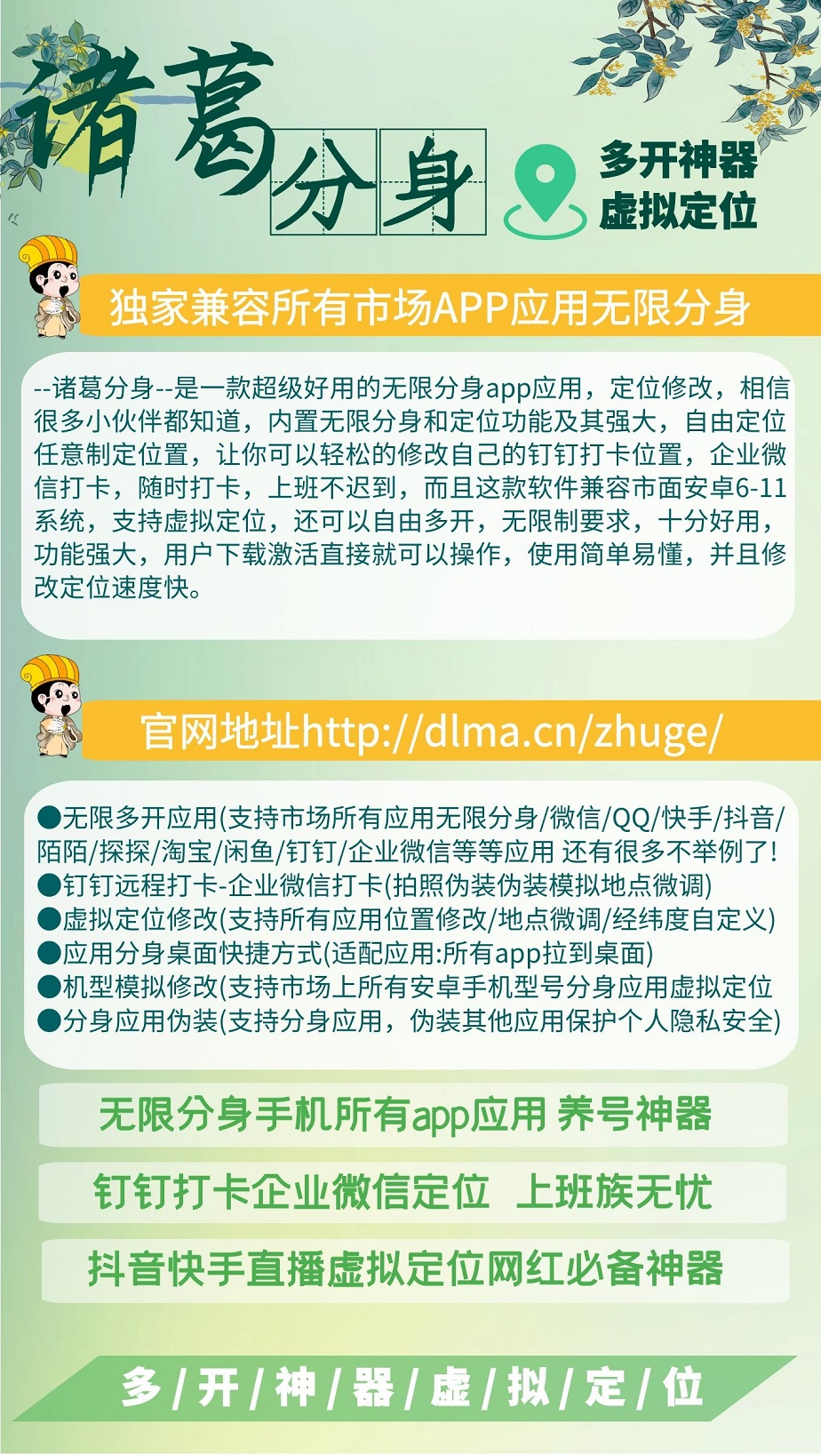 安卓诸葛分身官网-激活码购买以及下载