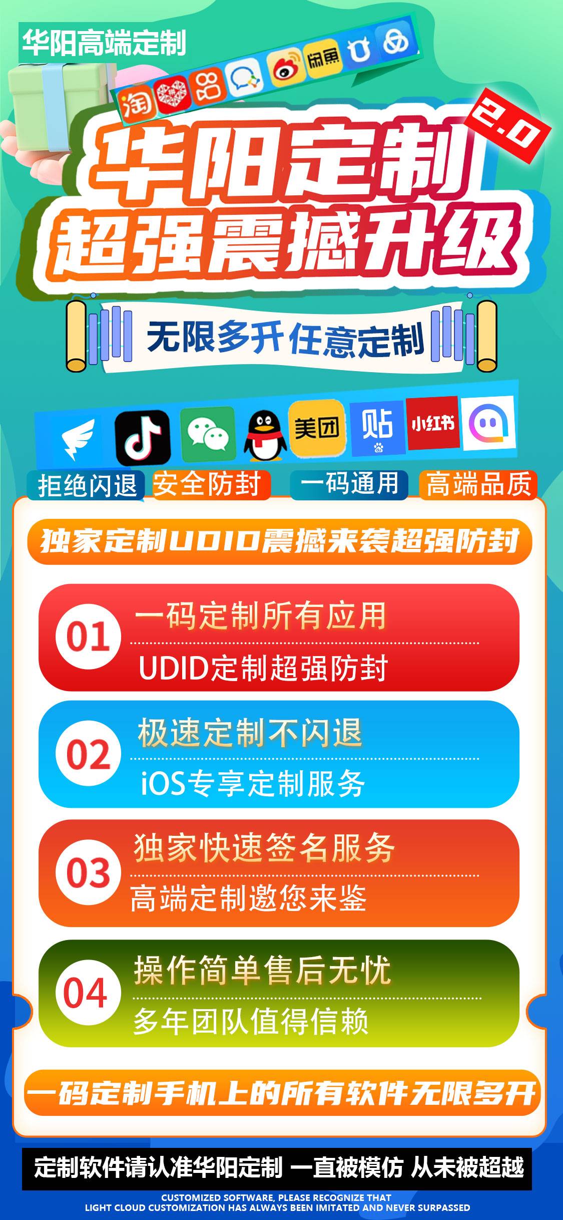 【华阳定制】UDID定制-售后40天/售后180天