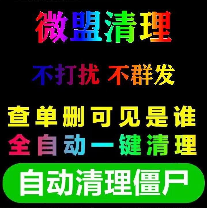 微盟清理僵尸粉查朋友圈屏蔽官网-激活码购买以及登录