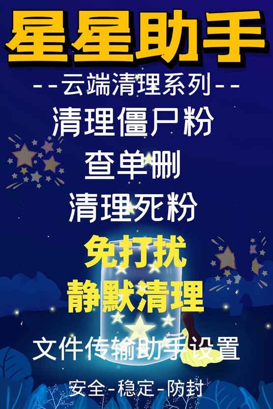 星星助手清粉查屏蔽官网-登陆以及使用码购买