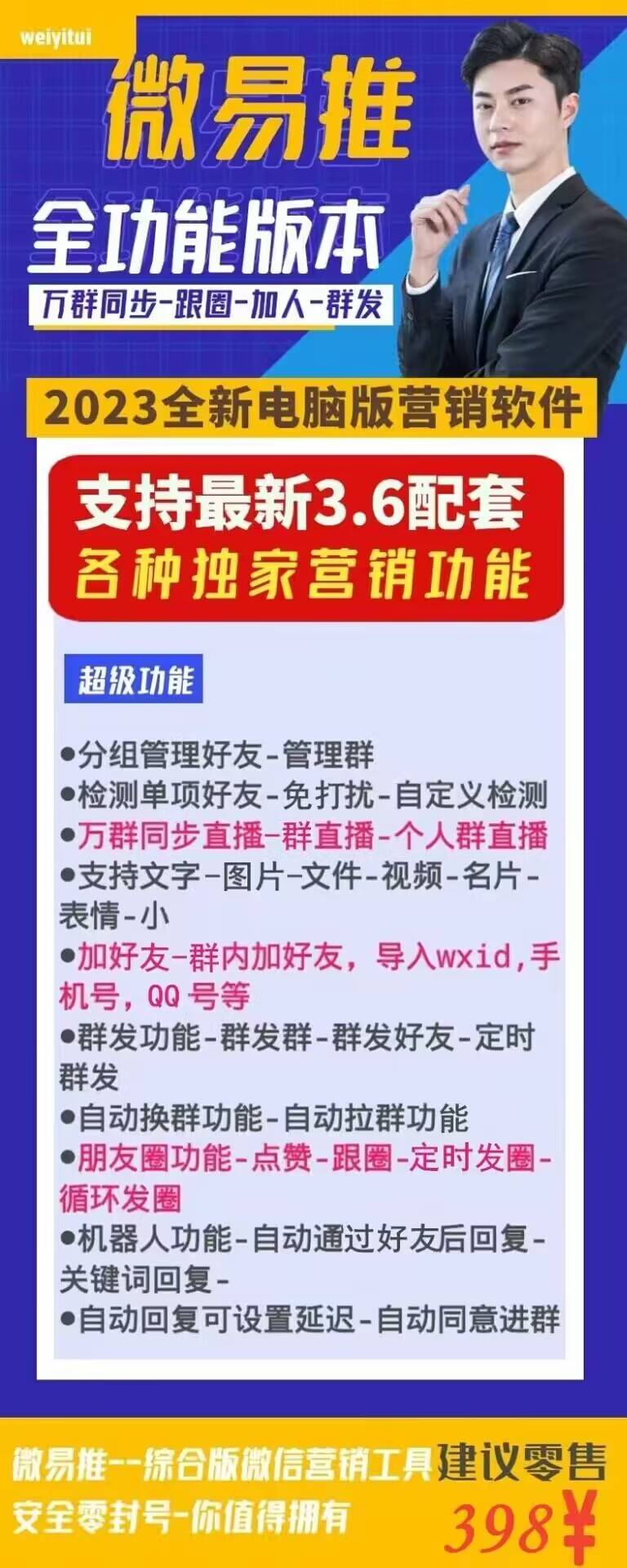 微易推2.0官网-激活码购买以及下载-支持最新3.6配套微信