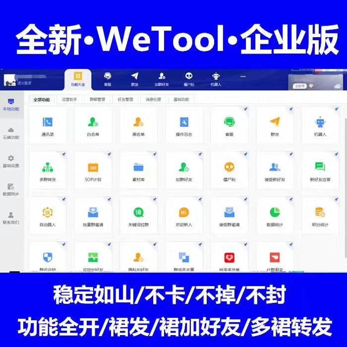 wetool企业版官网-激活码购买以及下载