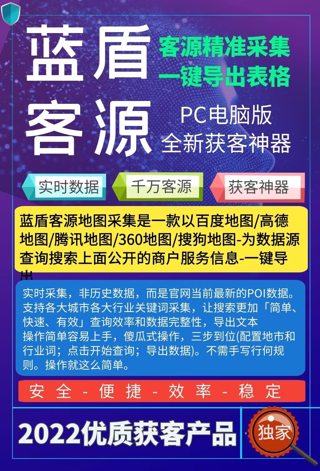 PC蓝盾客源官网-全新获客神器