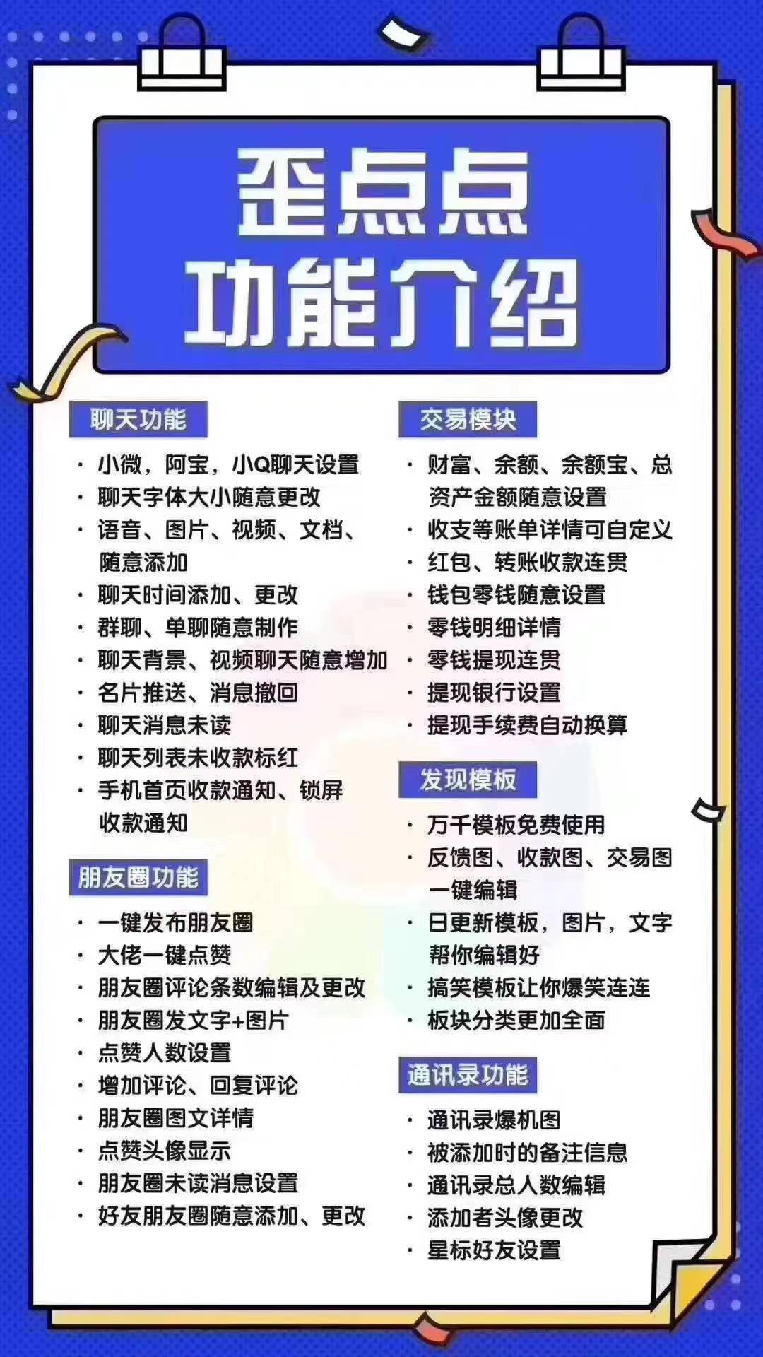 【歪点点激活码】小微阿宝小Q聊天设置 资产金额随意设置