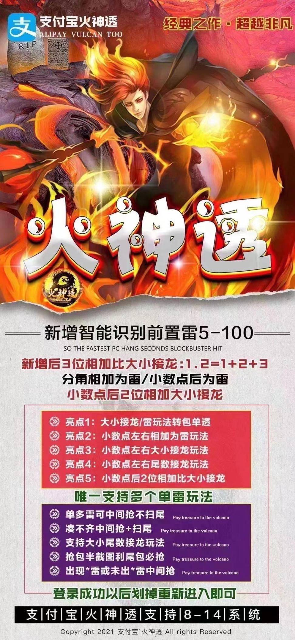 【苹果支付宝火神透】新增智能识别前置雷5-100