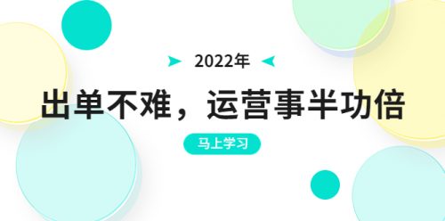 2022年出单不难，运营事半功倍，全新总结，进阶篇！让你拼多多之路不再迷茫