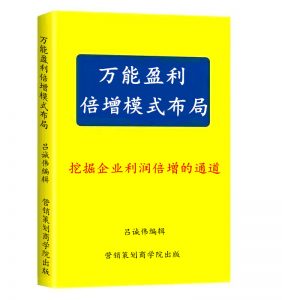 《企业盈利模式布局》电子书-_云微网络激活码商城