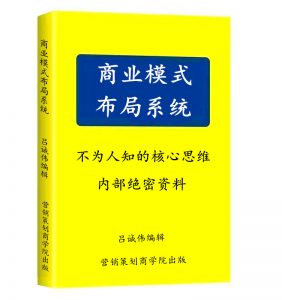 《商业模式布局系统》电子书-_云微网络激活码商城