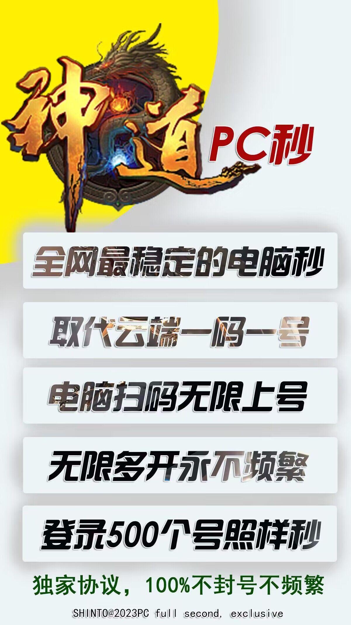 微信PC神道秒官网-下载地址以及使用码购买-有天卡、月卡