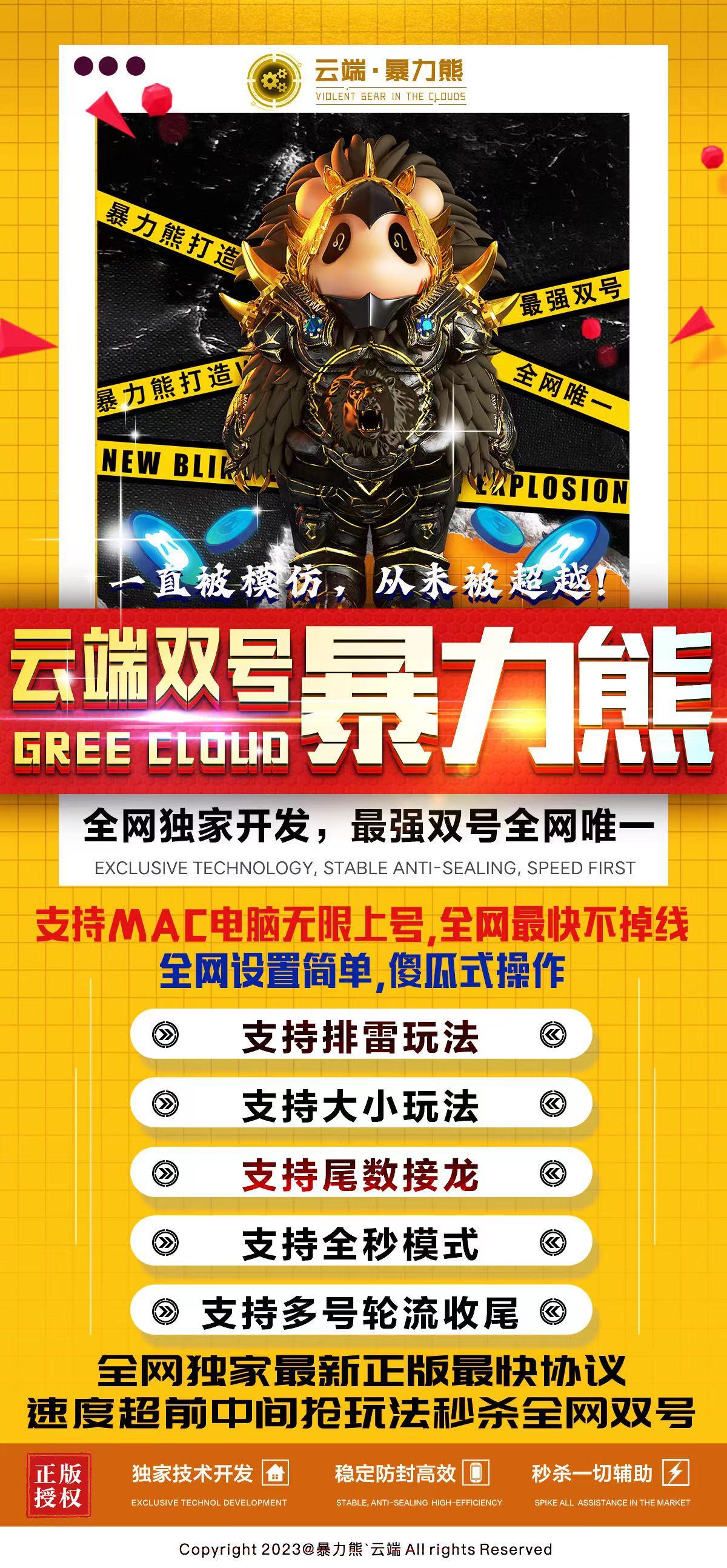 云端双号暴力熊官网-登陆以及使用码购买-有1500点3000点5000点1万点