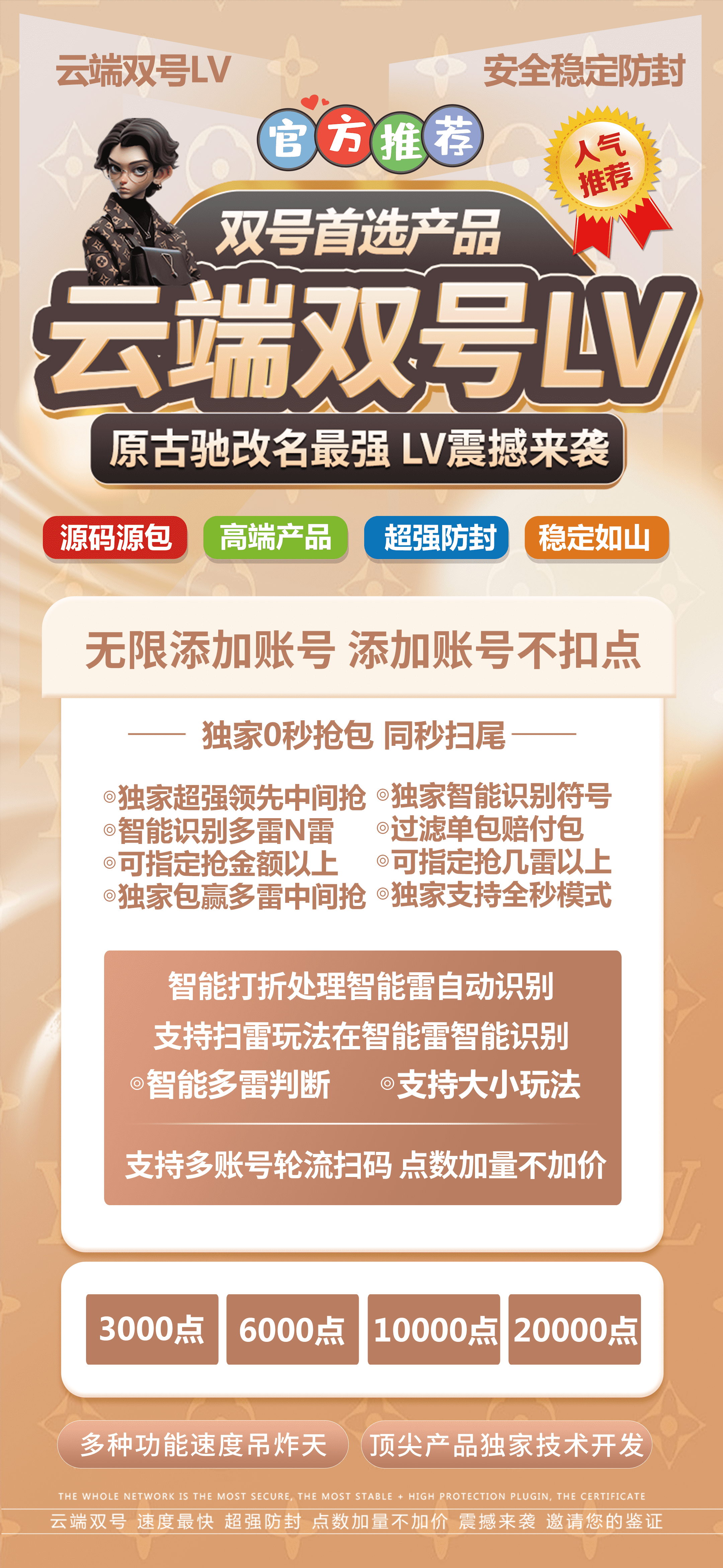 云端双号LV官网-登陆以及使用码购买-有3000点6000点1万点2万点