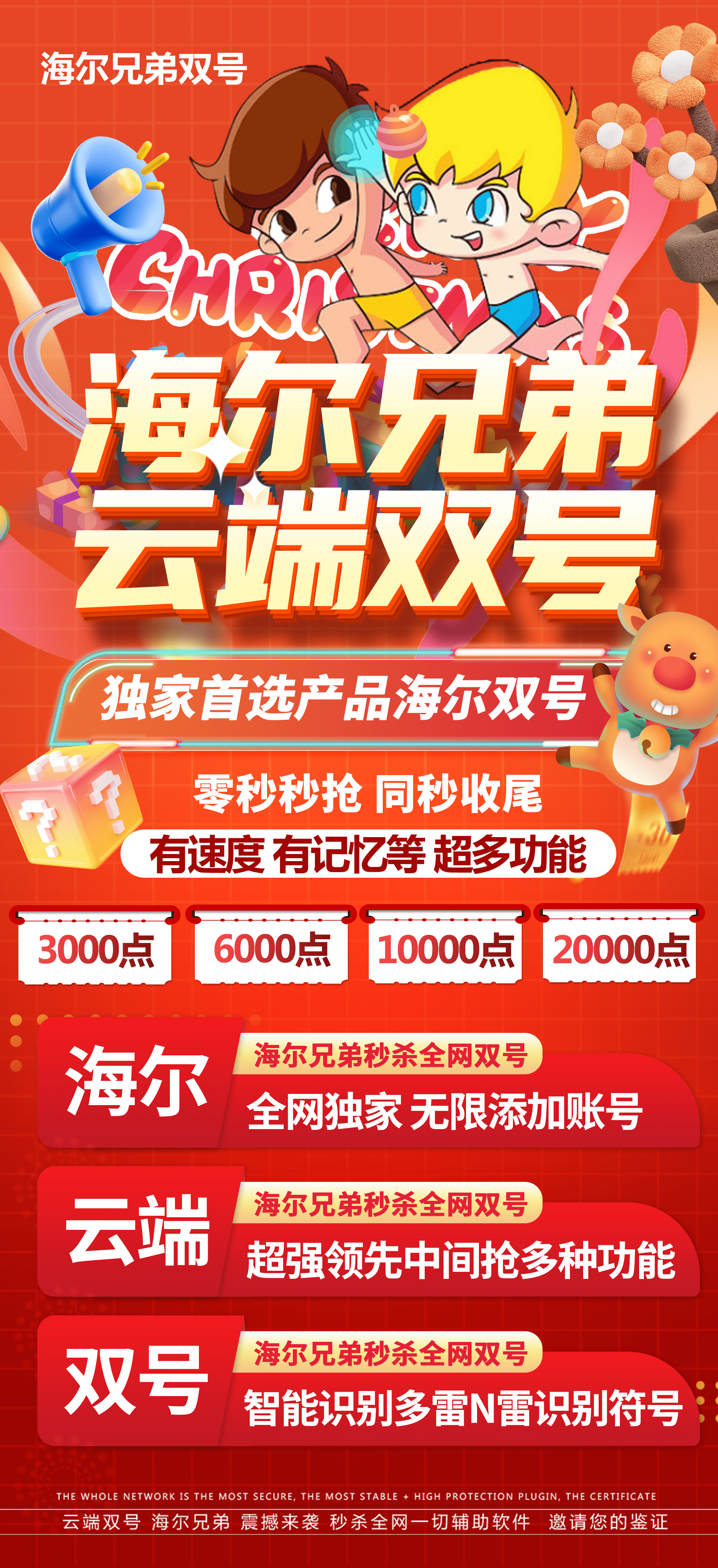  云端双号海尔兄弟官网-登陆以及使用码购买-有3000点6000点1万点2万点