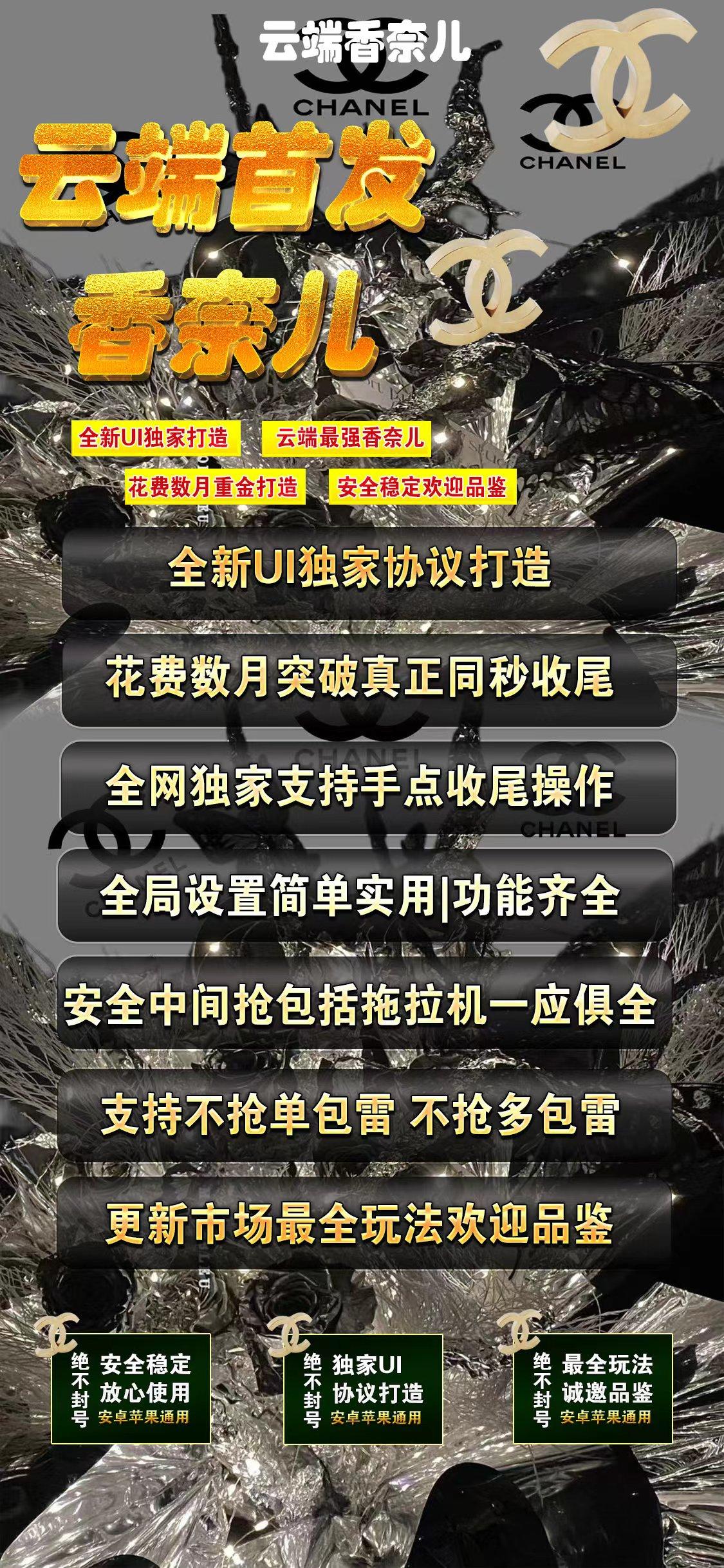 云端香奈儿双号官网-登陆以及使用码购买-有1500点3000点5000点1万点