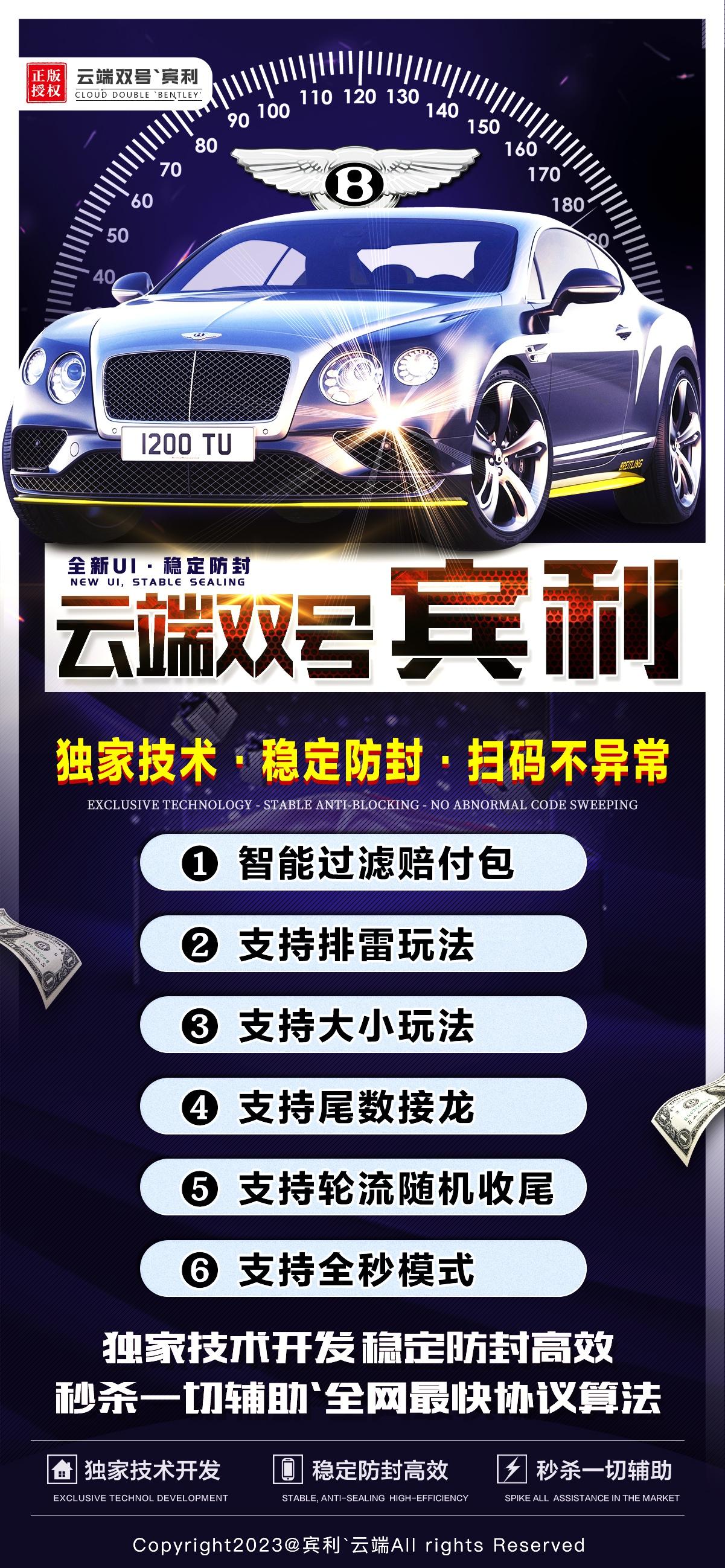 宾利云端双号官网-登陆以及使用码购买-有1500点3000点5000点1万点