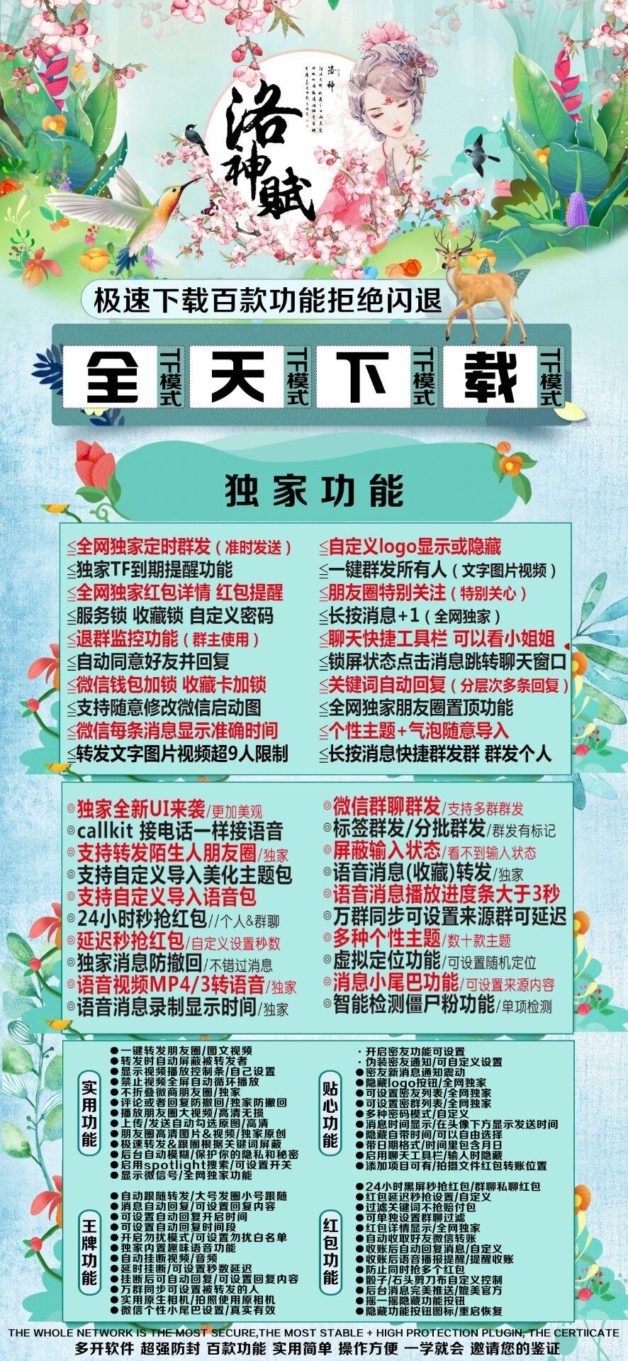 苹果洛神赋官网-活动使用码购买以及下载（TF斗战神包）