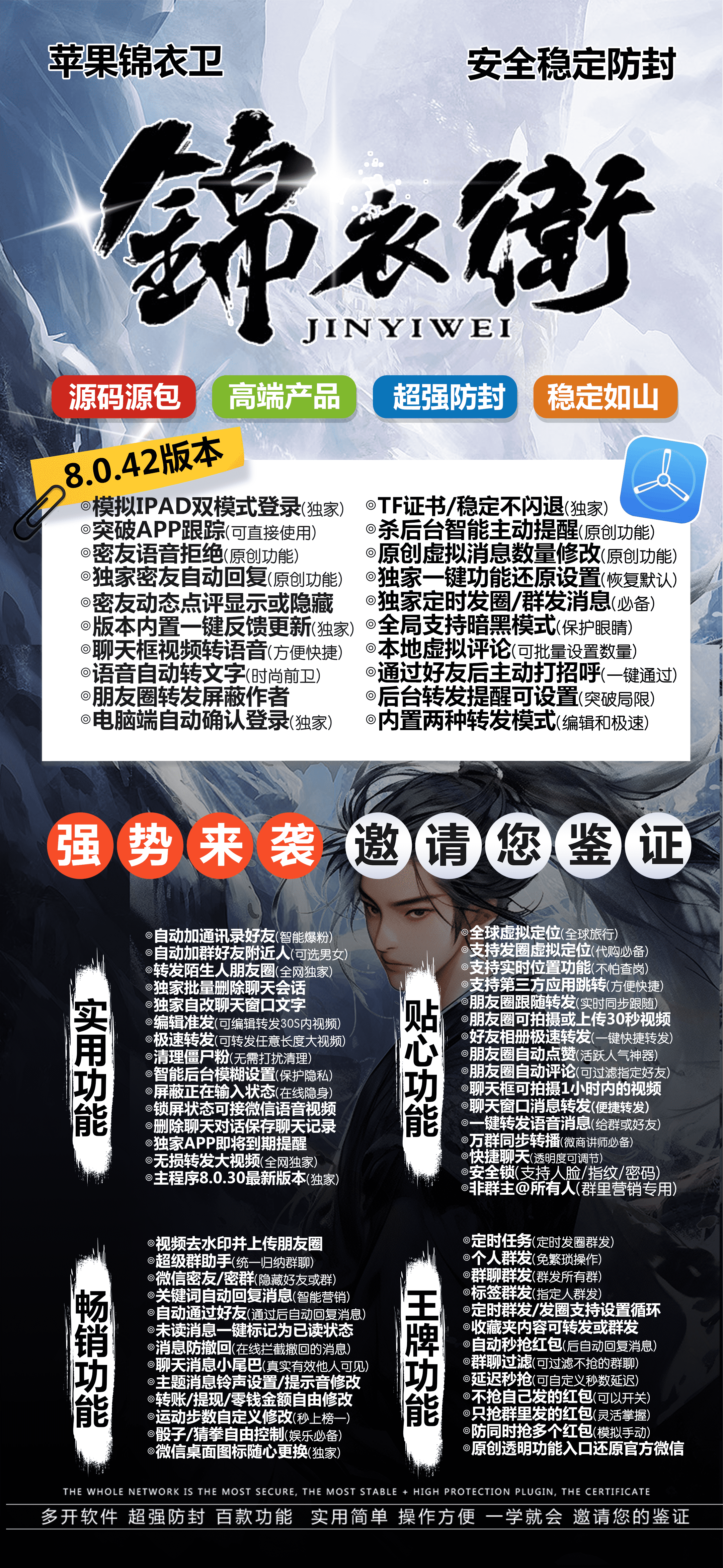 苹果锦衣卫官网-活动使用码购买以及下载（TF风车升级版）