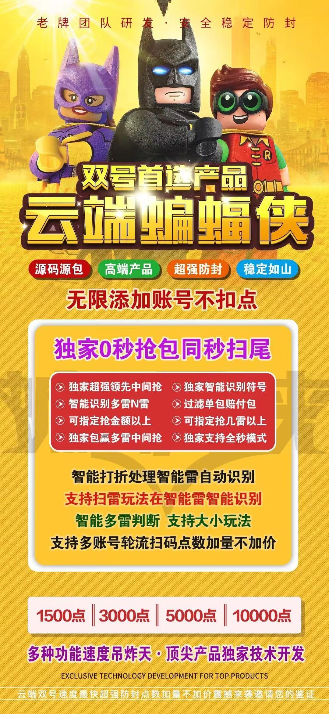  云端蝙蝠侠双号官网-使用码购买以及登陆地址-有1500点3000点5000点1W点