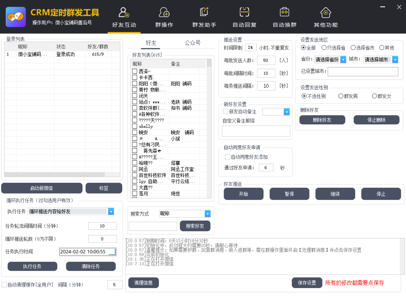 CRM定时群发工具官网-使用码购买以及下载地址-年码授权