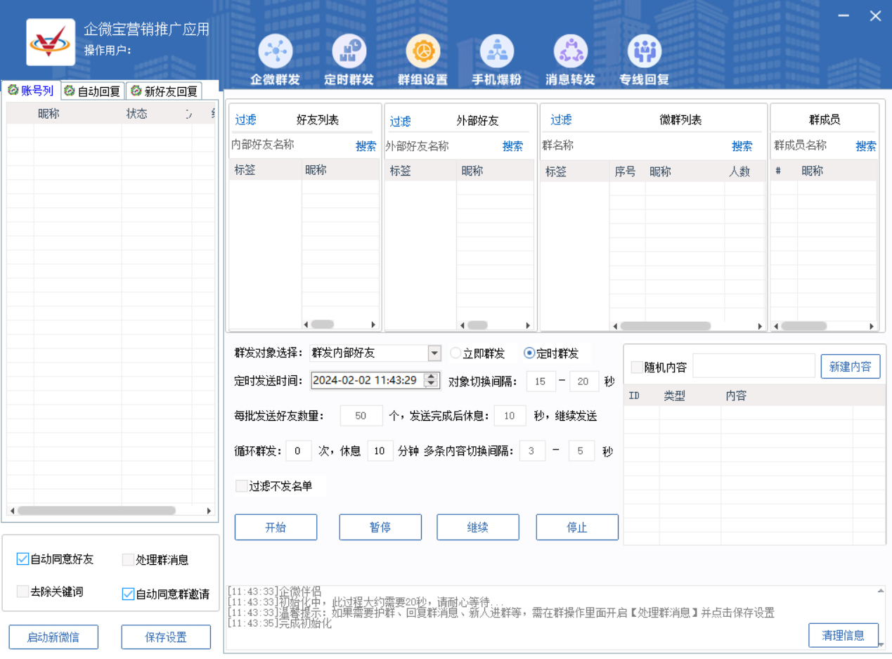 企微宝官网-使用码购买以及下载地址-年码授权