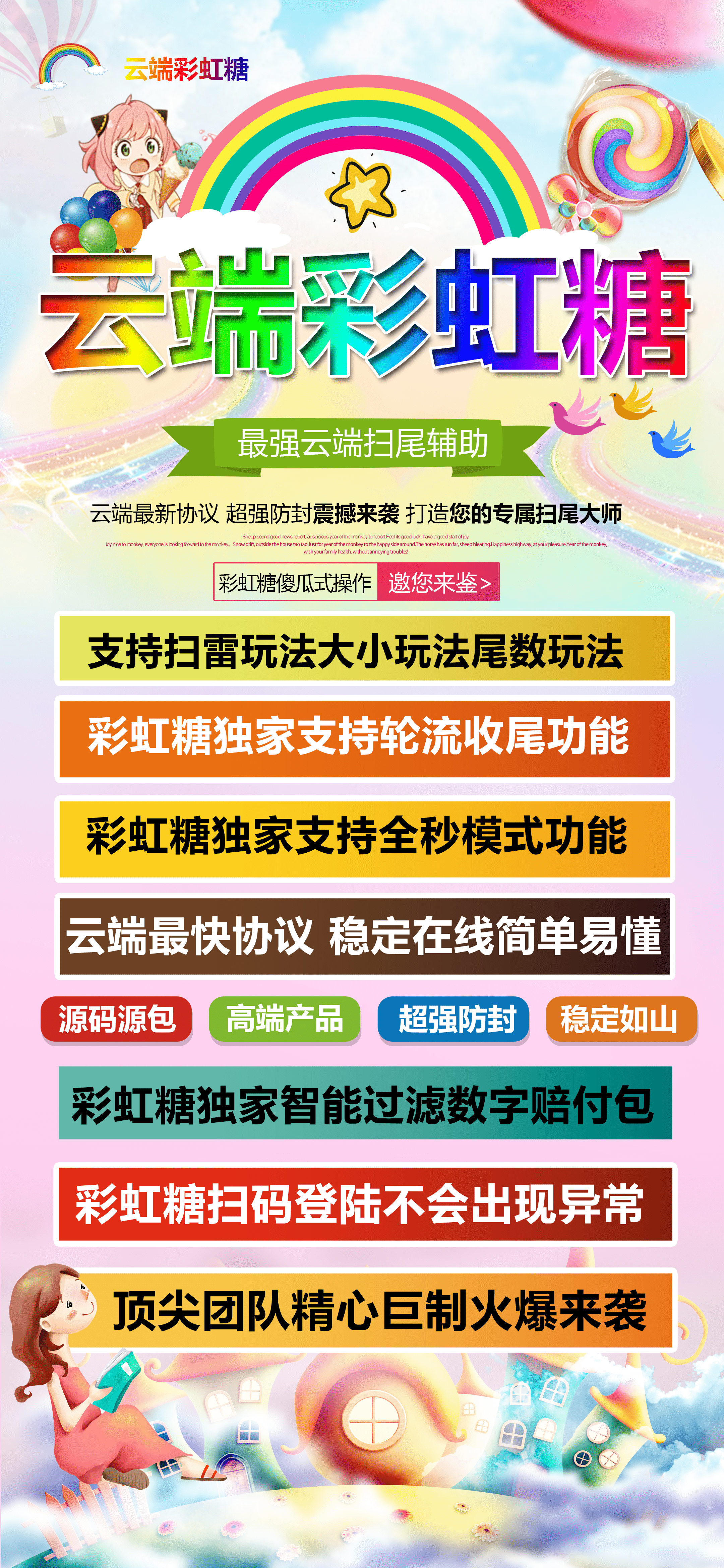  彩虹糖云端双号-使用码购买以及登陆地址-有1500点3000点5000点1万点