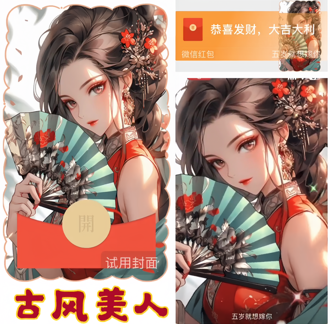 古风美女-茹123（女款系列）-微信红包封面