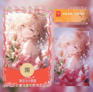 粉百合小姐姐-x最（女款系列）-微信红包封面