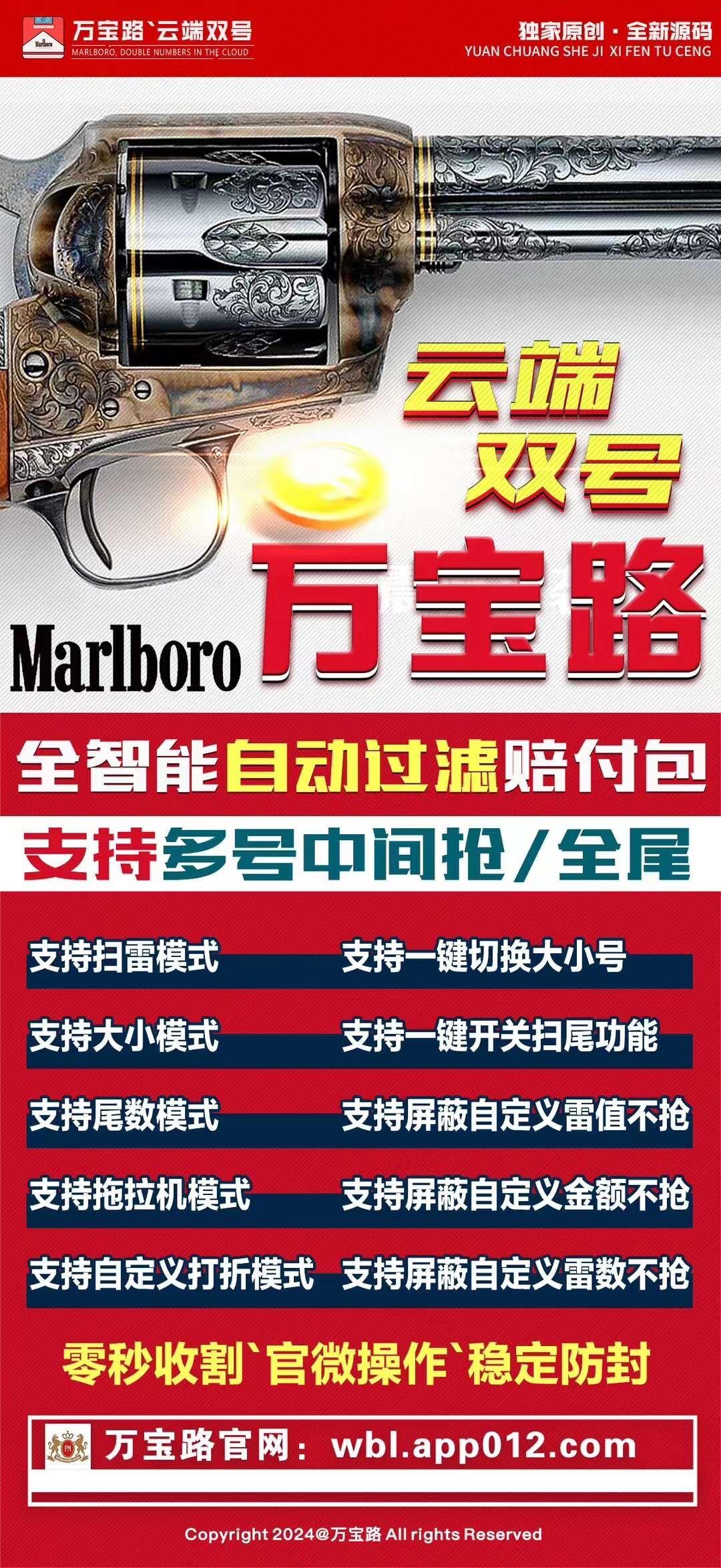 云端双号万宝路官网-使用码购买以及登陆地址-有1500点3000点5000点1万点