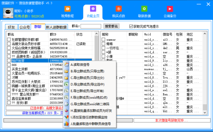 微信营销软件-微猫数据导出官网-使用码购买以及下载地址-年码授权