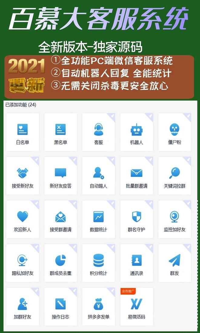 微信营销软件-百慕大客服系统官网-使用码购买以及下载地址-年码授权