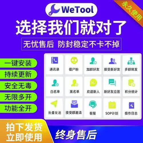 微信营销软件-wetool企业版官网-使用码购买以及下载地址-年码授权