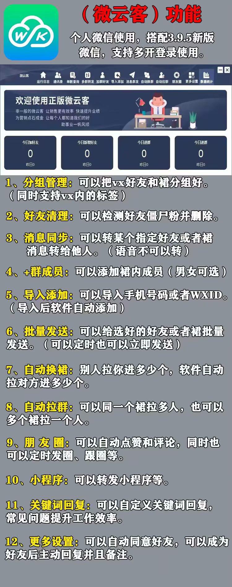 微信营销软件-微云客官网-使用码购买以及下载地址-年码授权