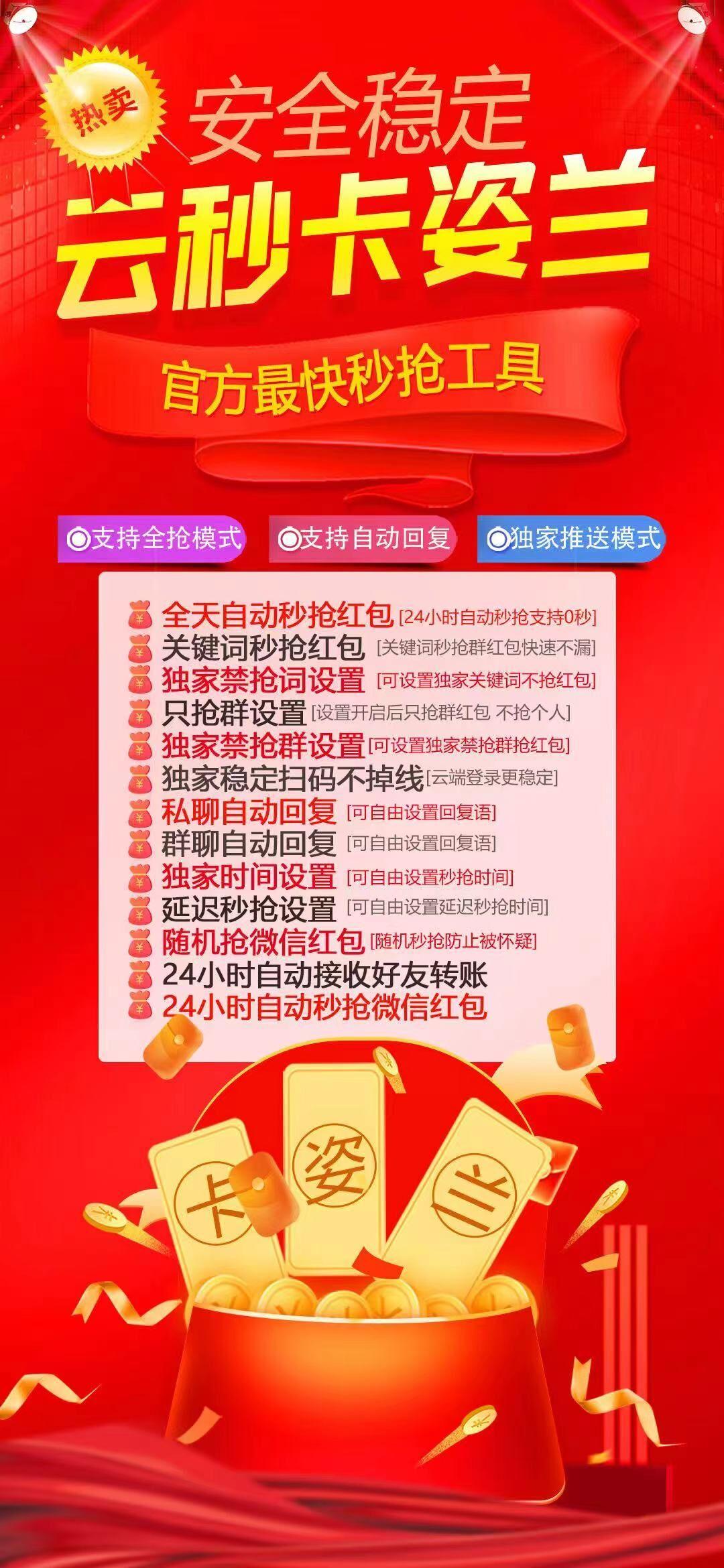 云端云秒卡姿兰官网-24小时在线秒抢/可设置延迟抢/微信自动抢包-活动月码