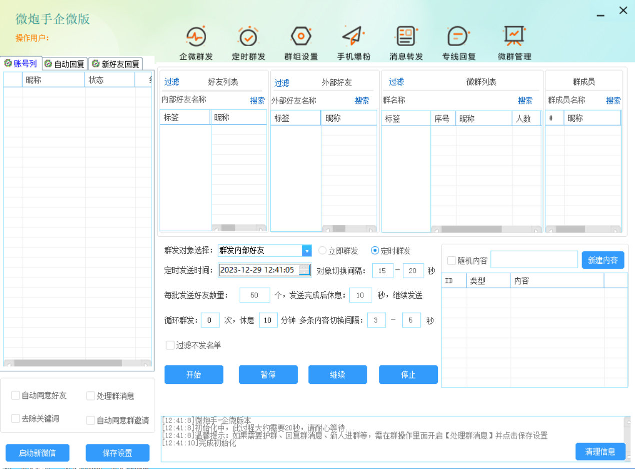 微信营销软件-微炮手企微版官网-使用码购买以及下载地址-年码授权