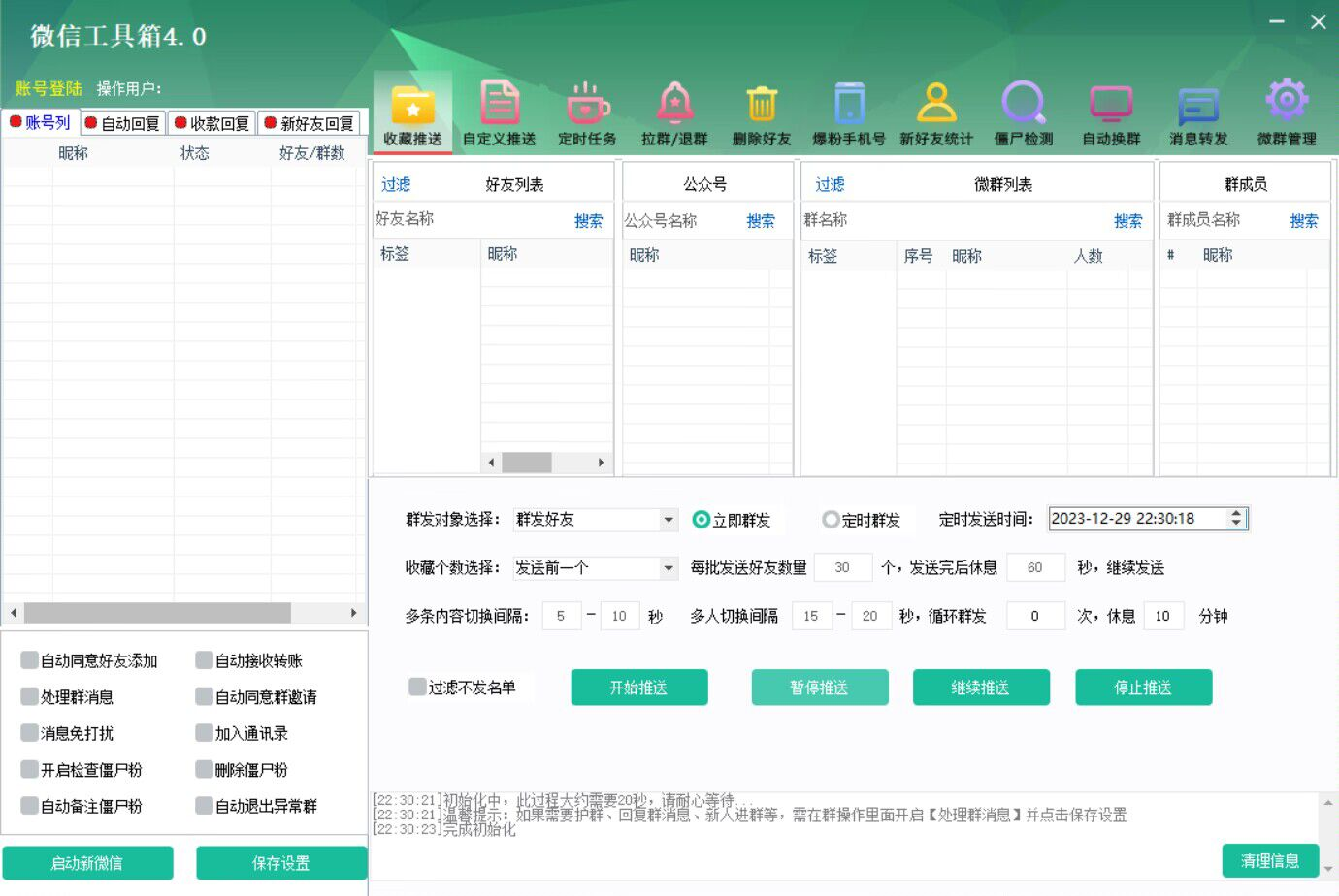 微信营销软件- 微信工具箱官网-使用码购买以及下载地址-年码授权