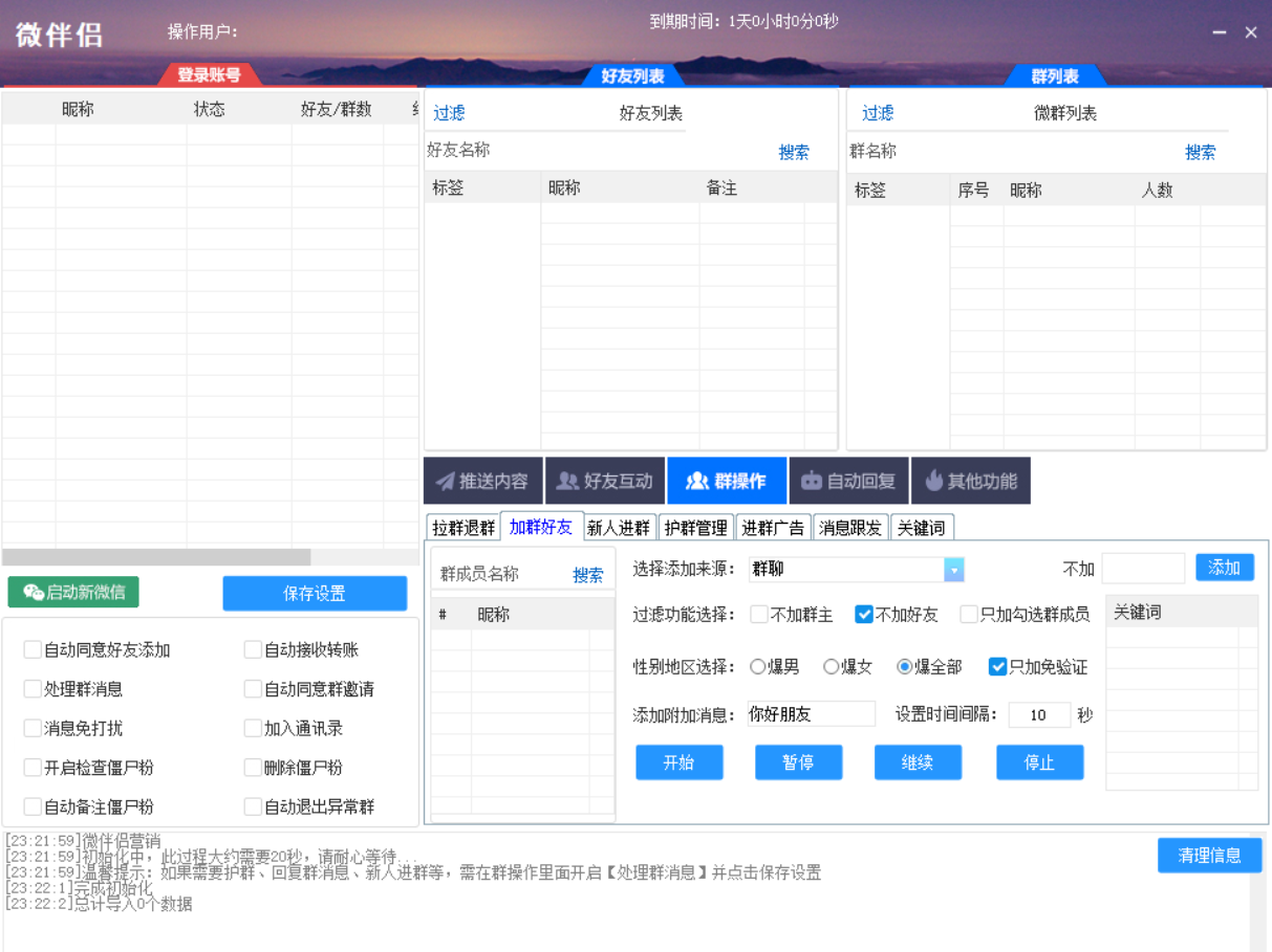 微信营销软件-微伴侣官网-使用码购买以及下载地址-年码授权