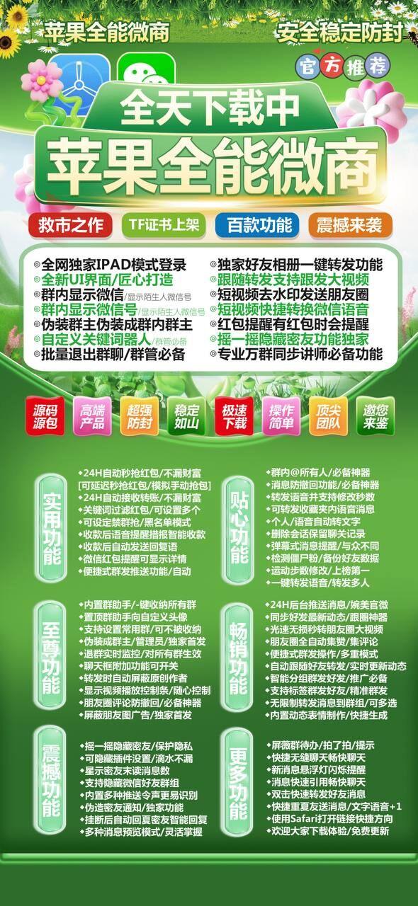 苹果全能微商官网-卡密使用码购买以及下载-TF上架/苹果多开/微商必备