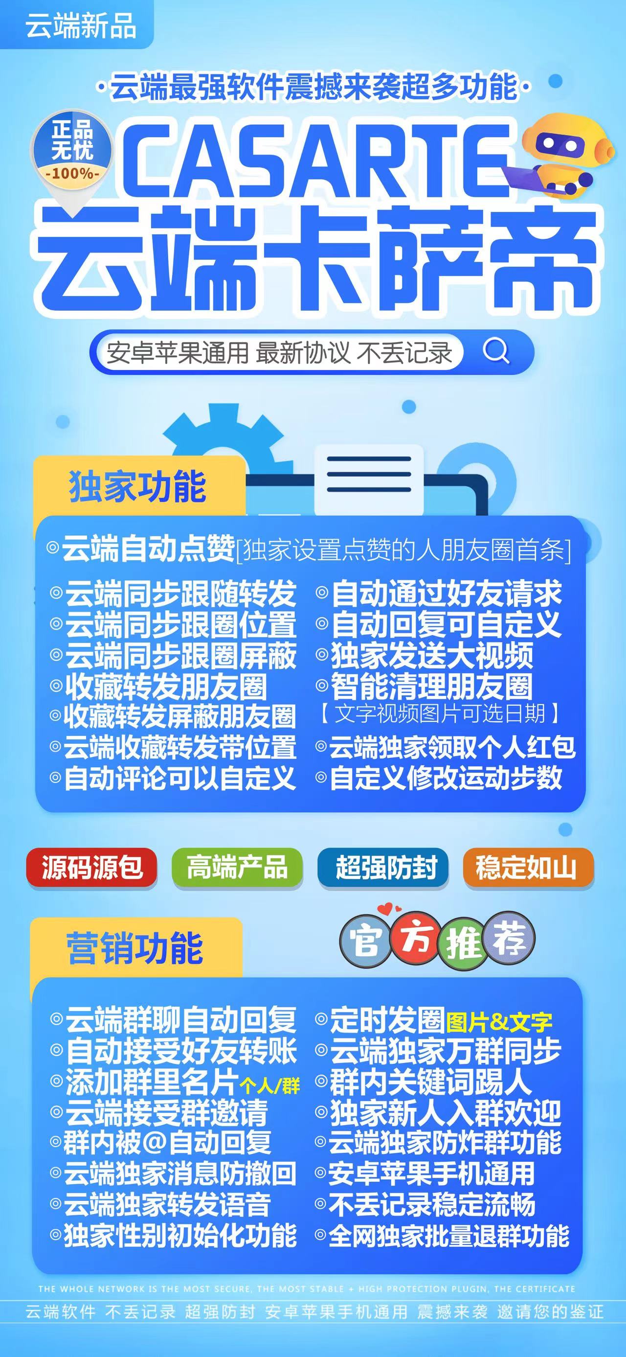 云端转发-卡萨帝官网-自动点赞/自动评论/一键转发/消息防撤回-使用月码授权