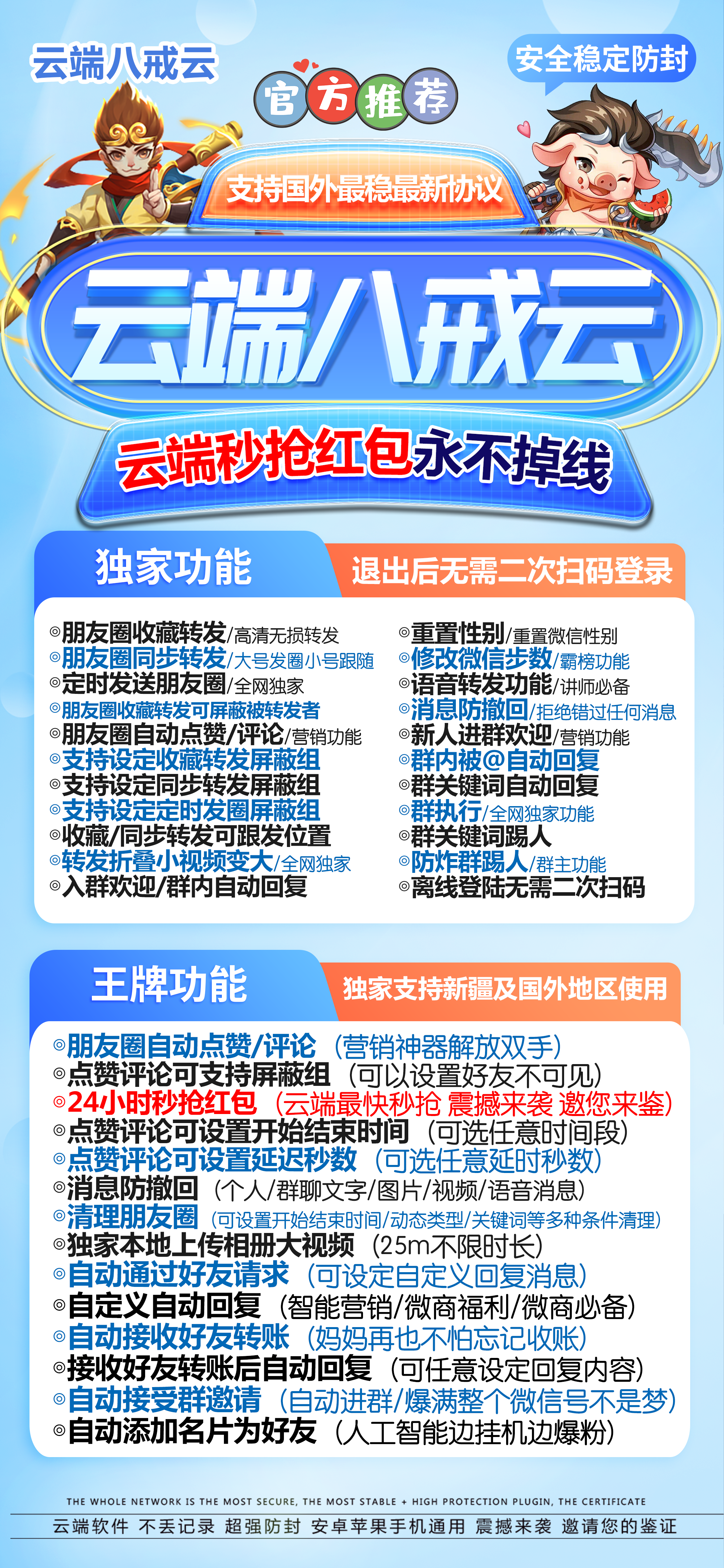 云端转发-八戒云官网-自动点赞/自动评论/一键转发/消息防撤回-使用月码授权