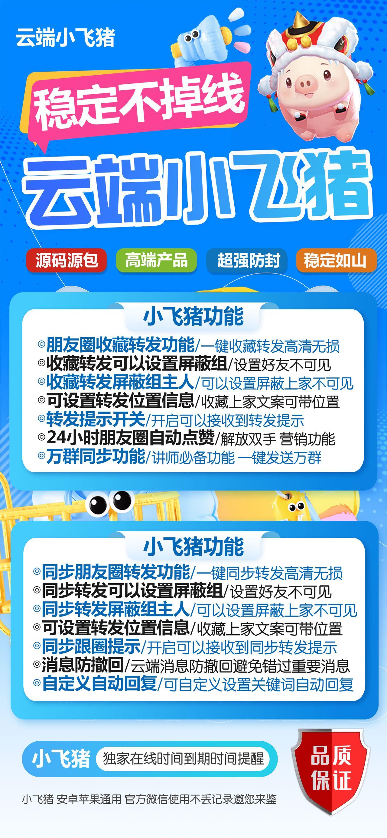 云端转发-小飞猪官网-自动点赞/自动评论/一键转发/消息防撤回-使用月码授权