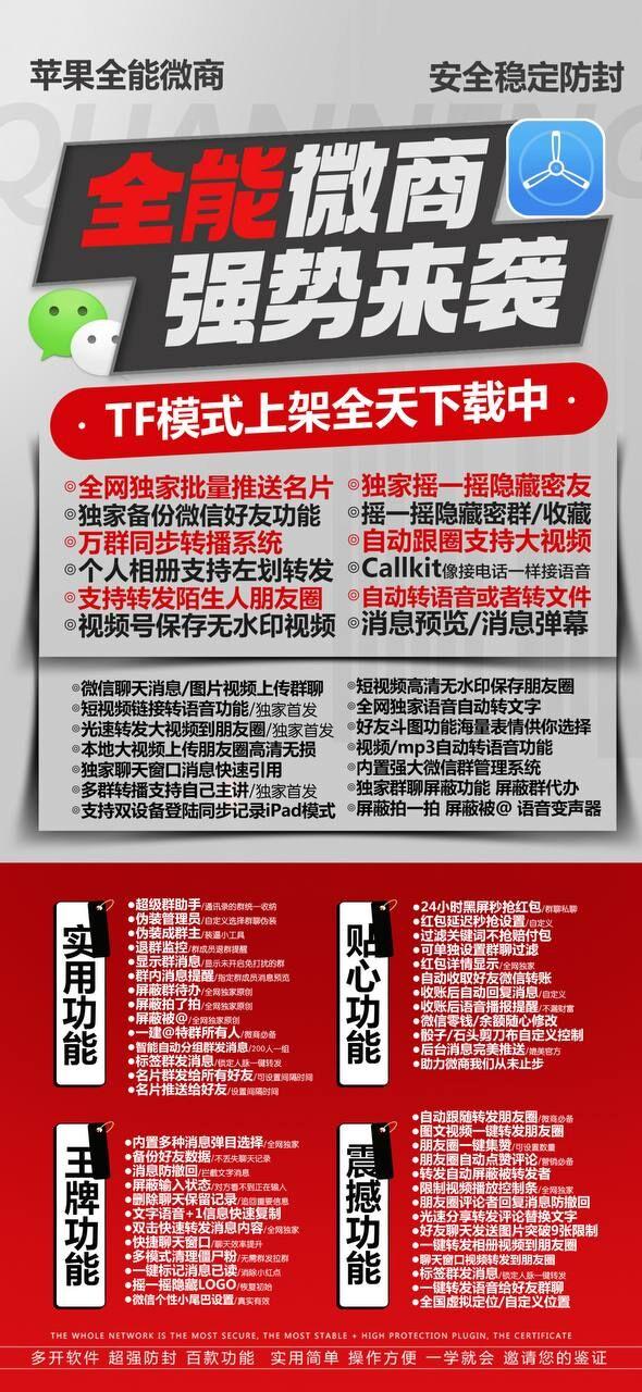 苹果全能微商官网-使用码购买以及下载地址（TF独家包）