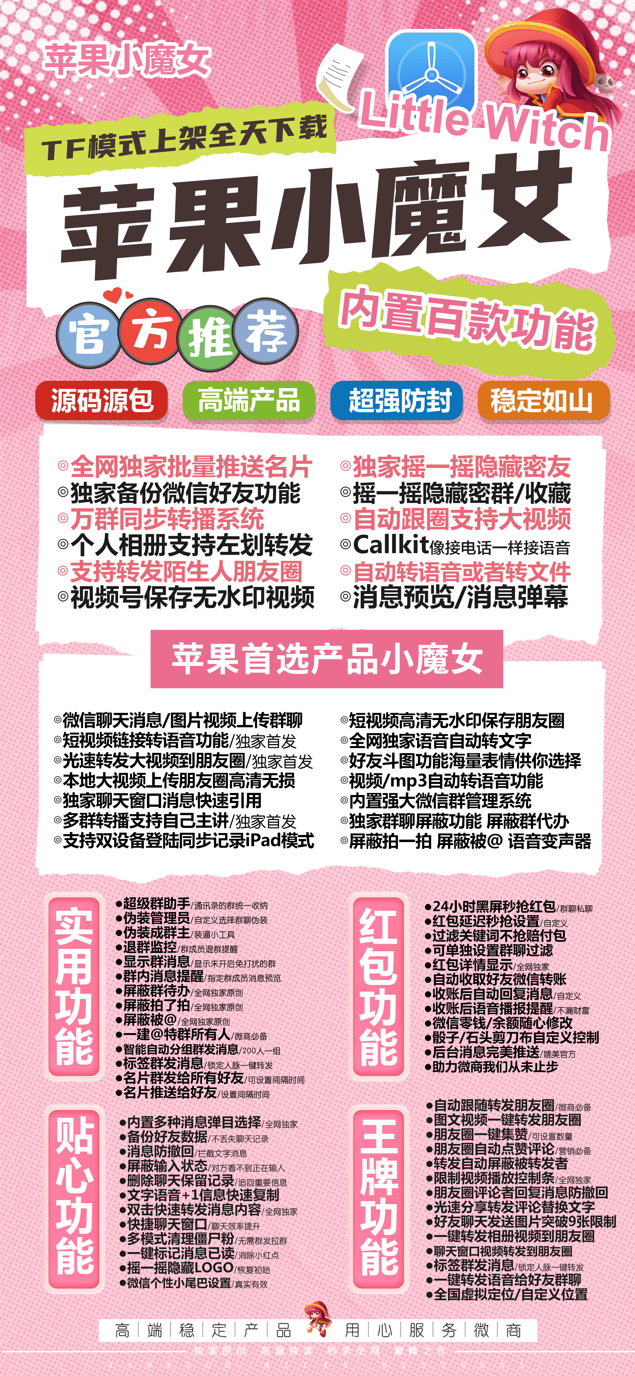 苹果小魔女官方地址-卡密使用购买以及下载地址-苹果多开/苹果微信多开/苹果微信分身/苹果多开自助商城