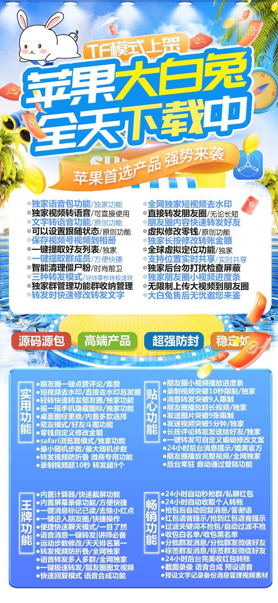 苹果大白兔官方地址-卡密使用购买以及下载地址-苹果多开/苹果微信多开/苹果微信分身/苹果多开自助商城