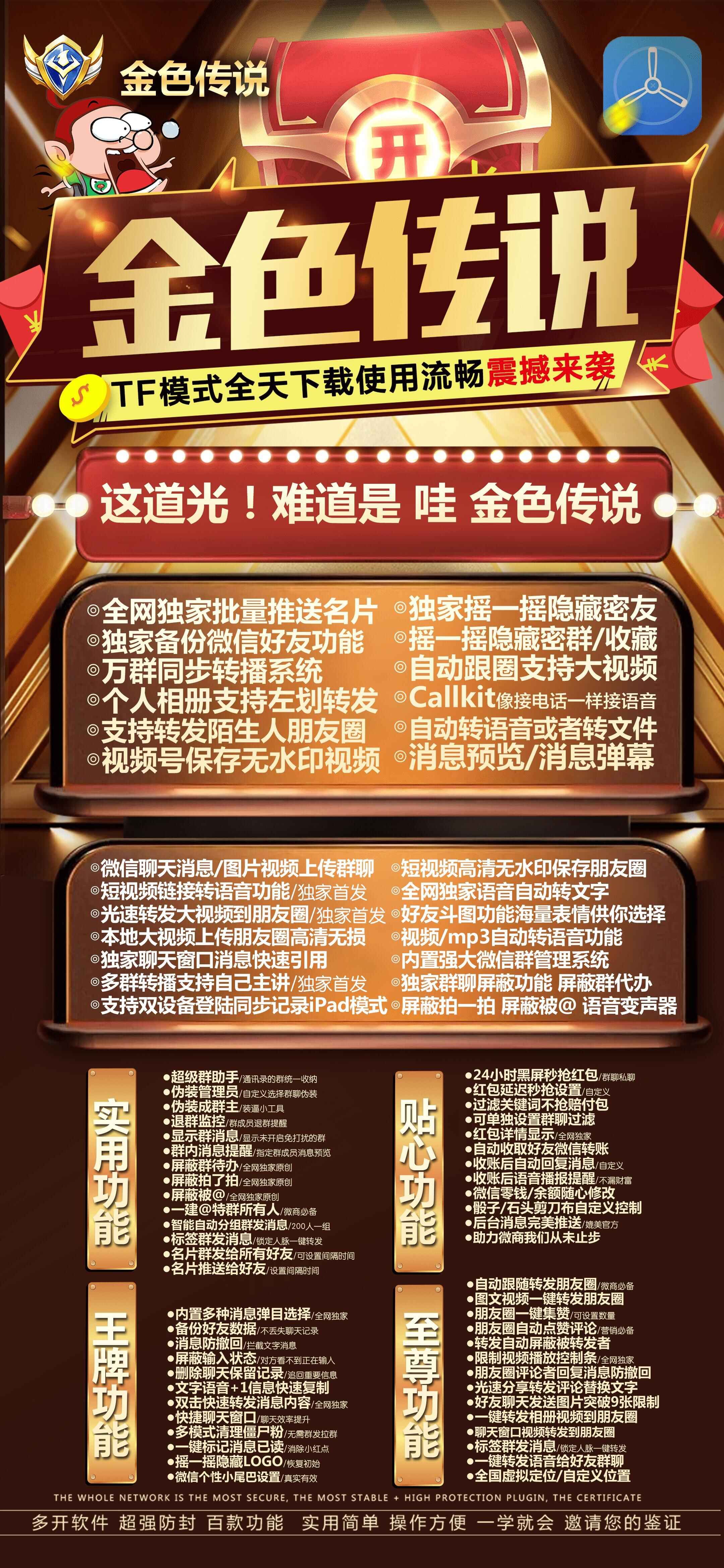 苹果金色传说官方地址-卡密使用购买以及下载地址-苹果多开/苹果微信多开/苹果微信分身/苹果多开自助商城