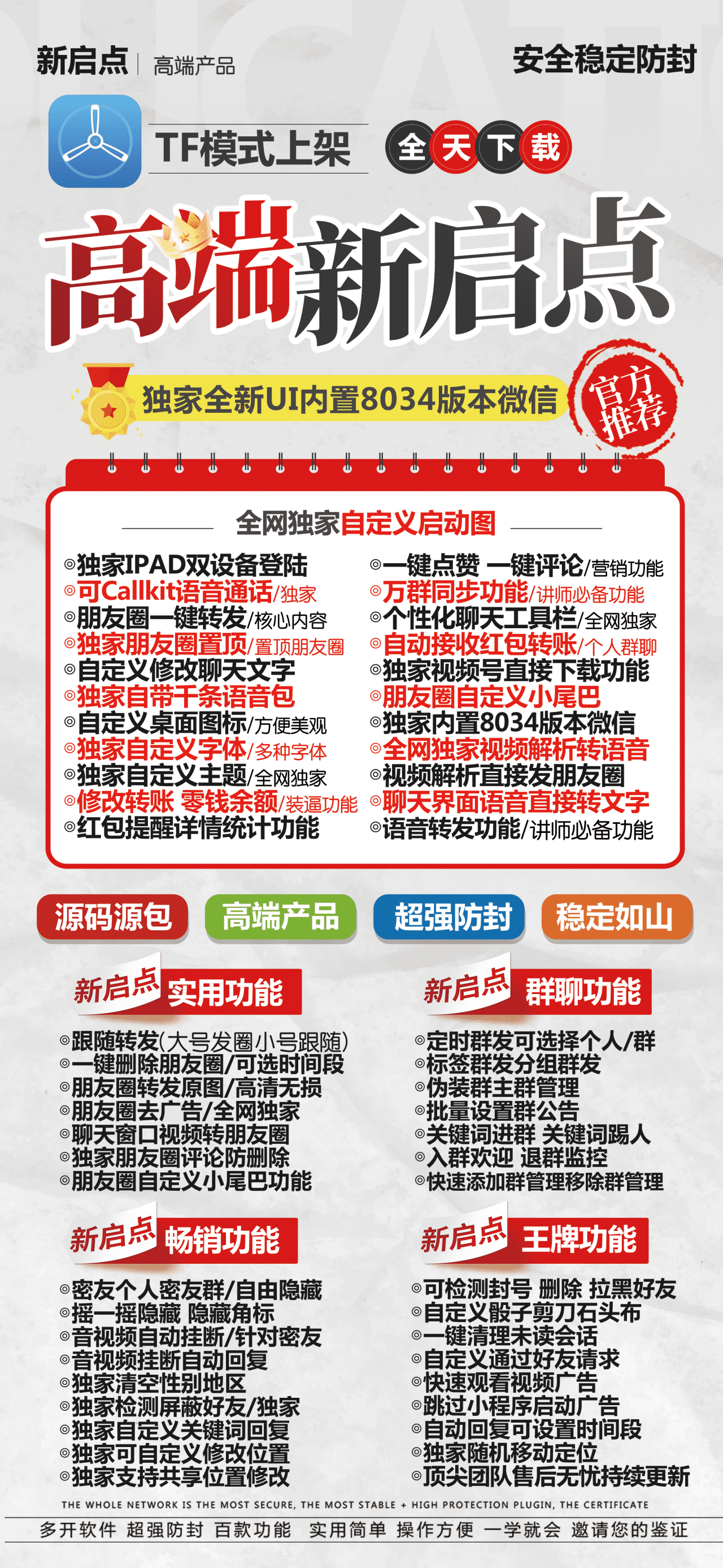 苹果新启点官方地址-卡密使用购买以及下载地址-苹果多开/苹果微信多开/苹果微信分身/苹果多开自助商城