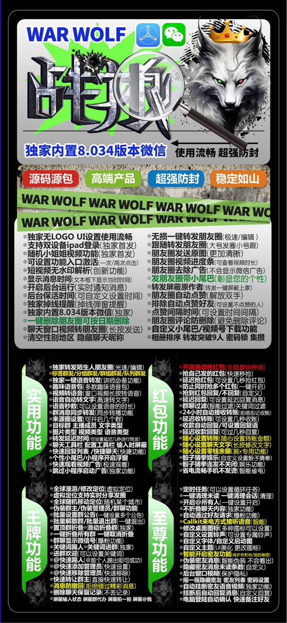 苹果战狼官方地址-卡密使用购买以及下载地址-苹果多开/苹果微信多开/苹果微信分身/苹果多开自助商城