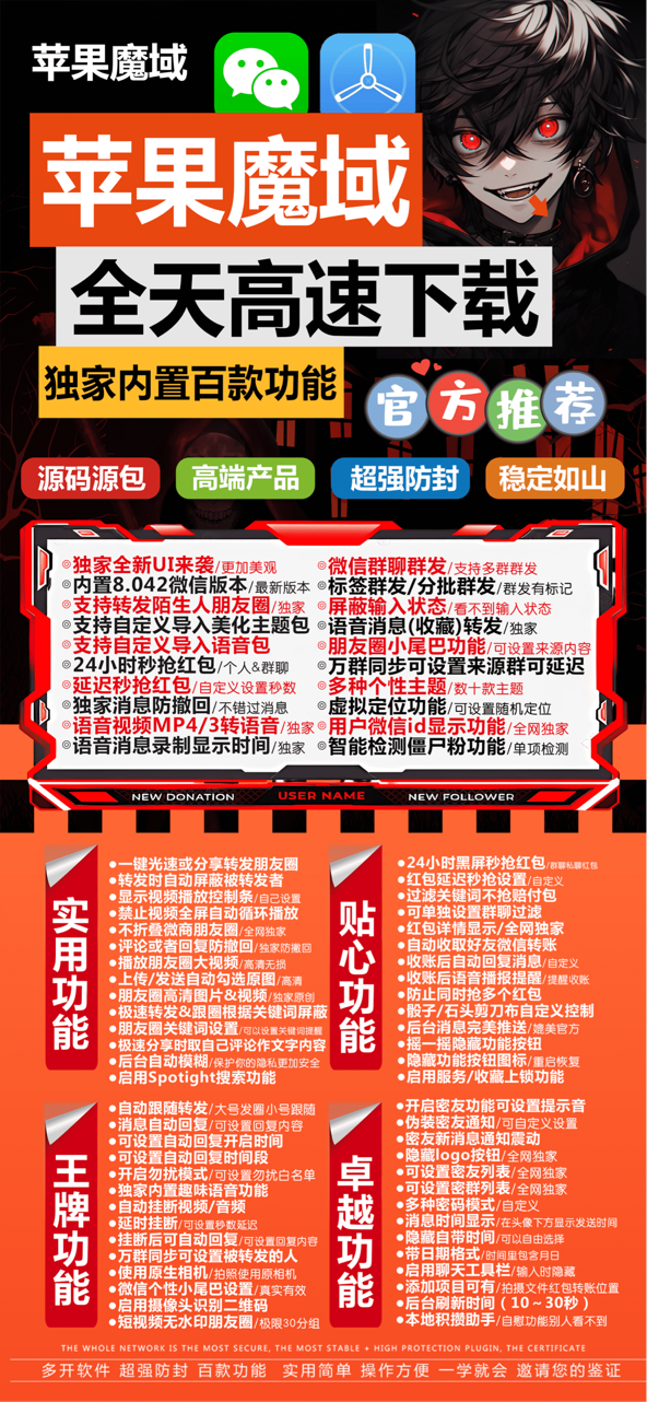 苹果魔域官方地址-卡密使用购买以及下载地址-苹果多开/苹果微信多开/苹果微信分身/苹果多开自助商城