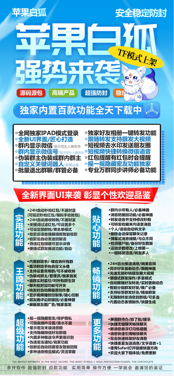 苹果白狐官网-活动码卡密使用购买以及下载地址-苹果多开/苹果微信多开/软件自助商城/激活码商城