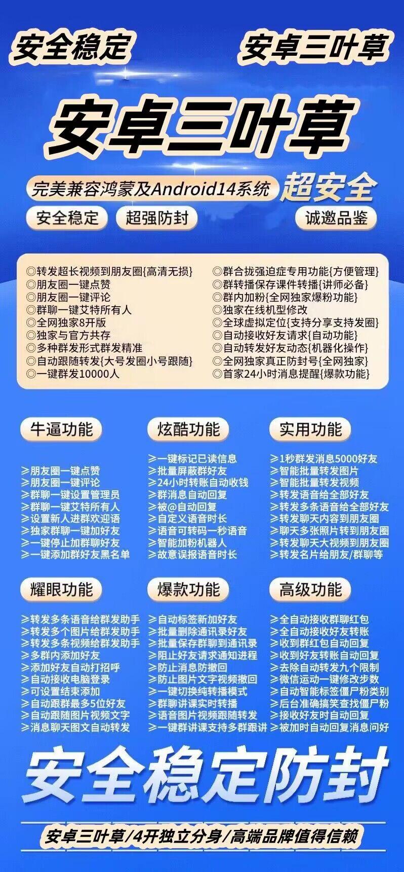 安卓三叶草官网-卡密授权码购买以及下载-安卓微信多开/安卓微信分身/安卓微商软件/安卓多功能微信/激活码商城