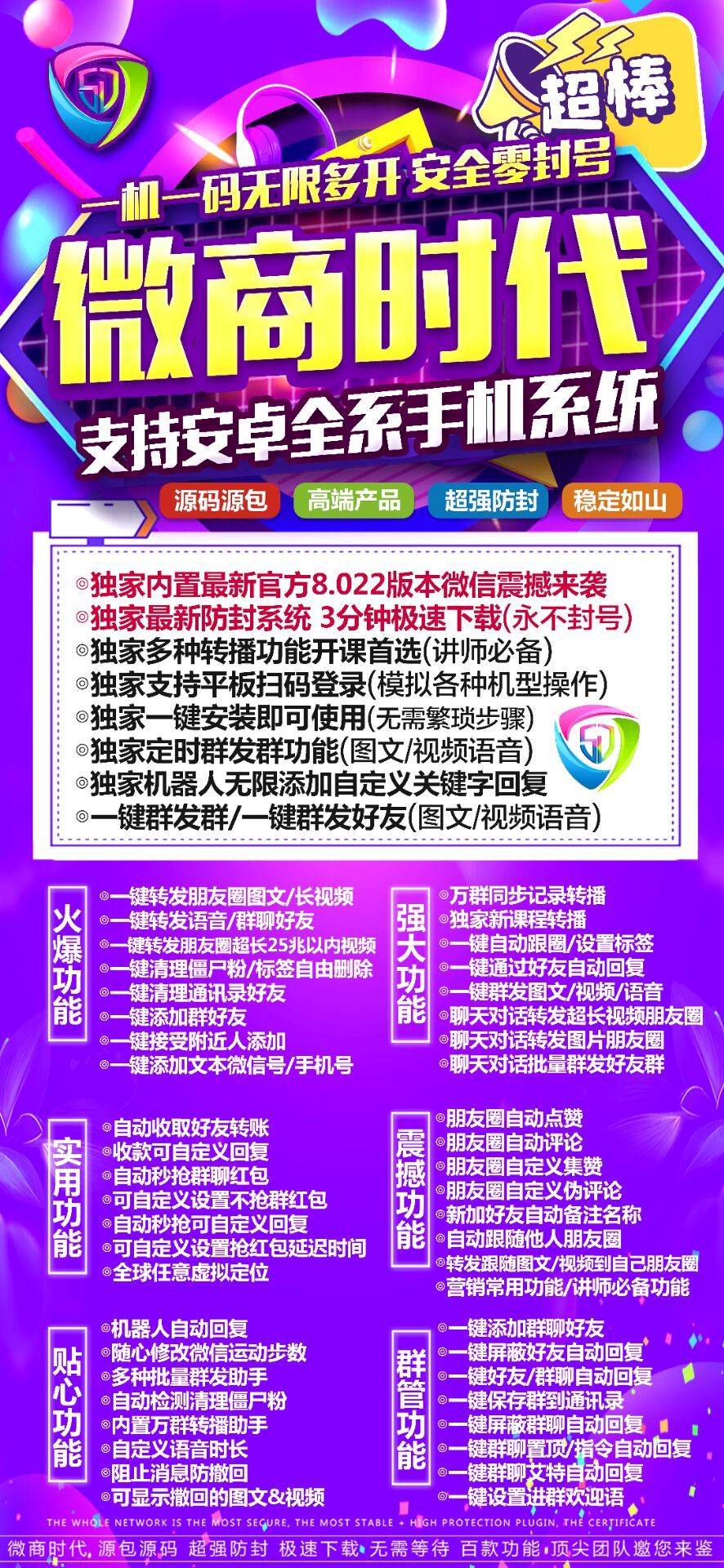 安卓微商时代官网-卡密授权码购买以及下载-安卓微信多开/安卓微信分身/安卓微商软件/安卓多功能微信/激活码商城