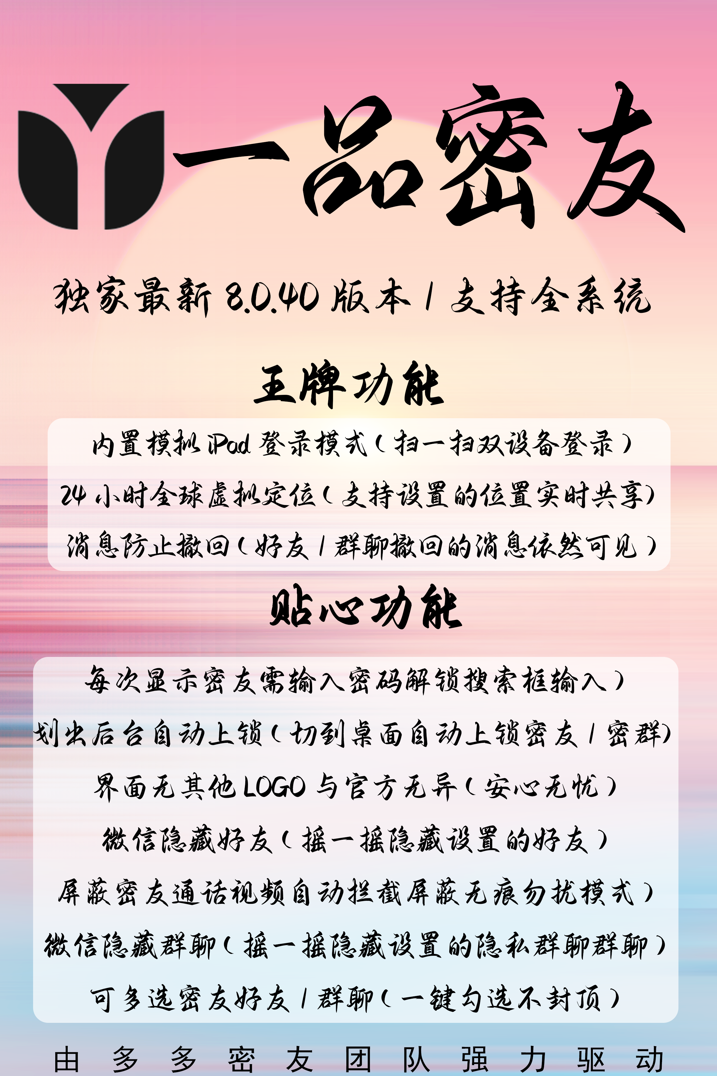 安卓一品密友官网-卡密授权码购买以及下载-安卓微信多开/安卓微信分身/安卓微商软件/安卓多功能微信/激活码商城